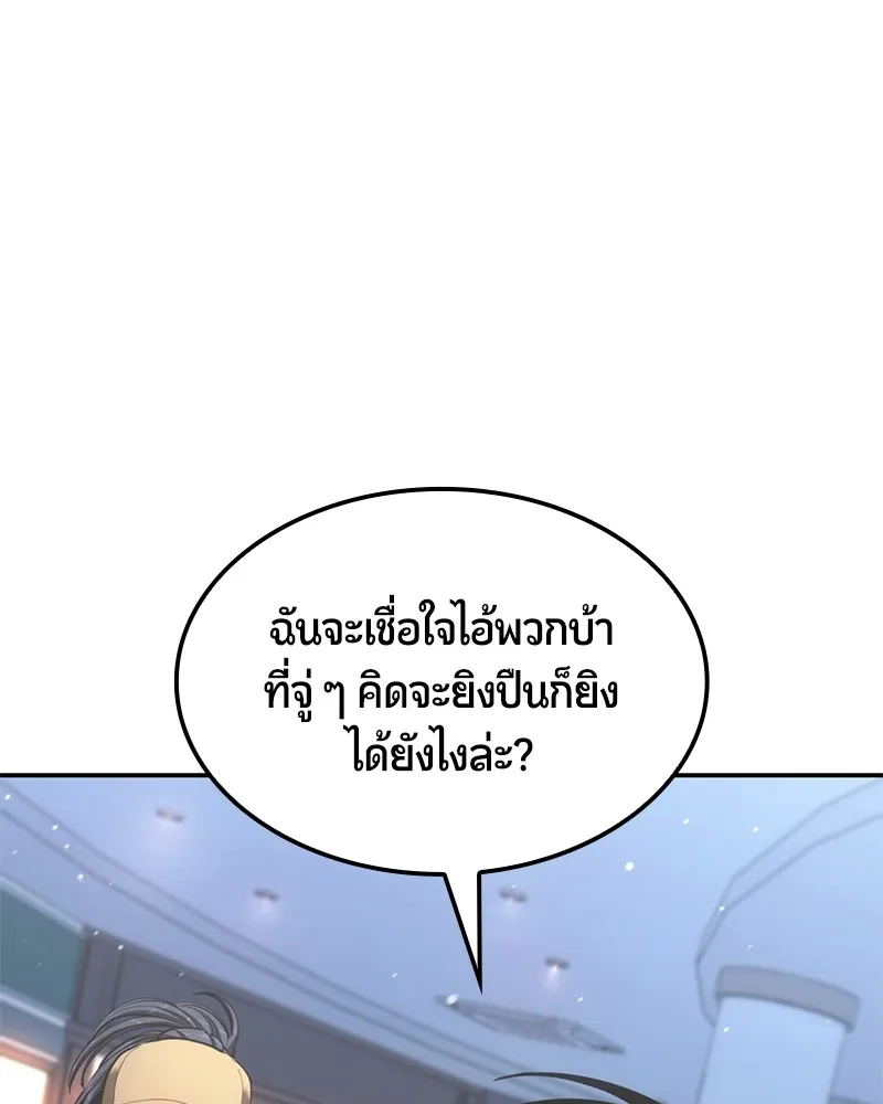 Assassin’s Creed: The Forgotten Temple ตอนที่ 45 หน้า 182
