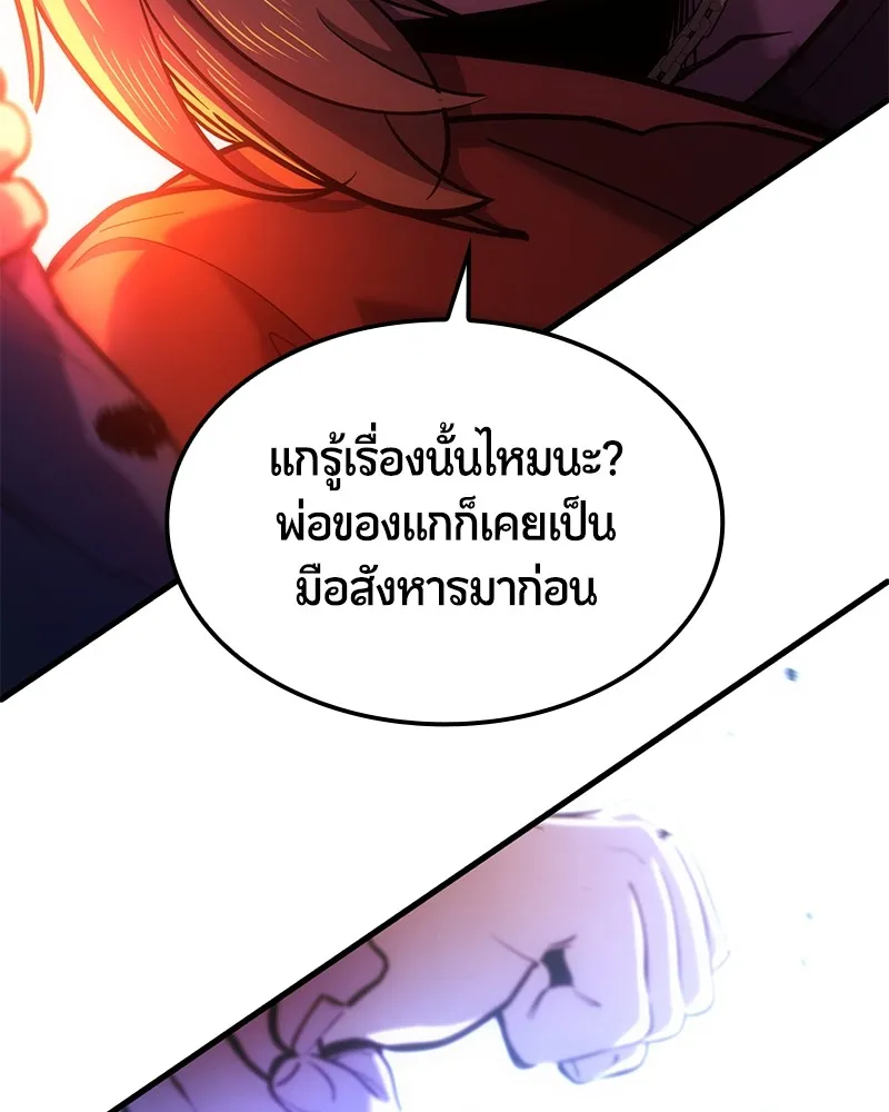 Assassin’s Creed: The Forgotten Temple ตอนที่ 46 หน้า 97