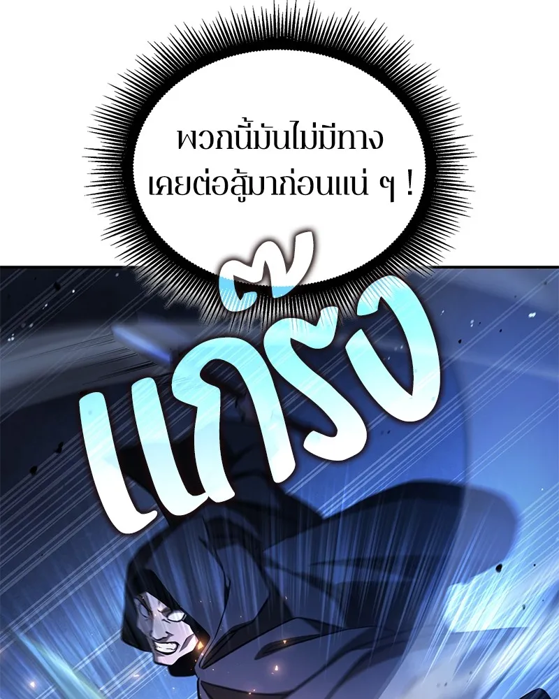 Assassin’s Creed: The Forgotten Temple ตอนที่ 53 หน้า 84