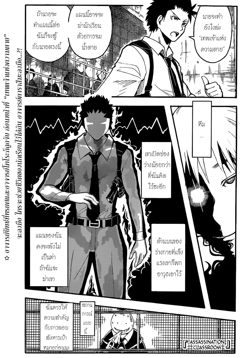 Assassination Classroom ตอนที่ 106 หน้า 1