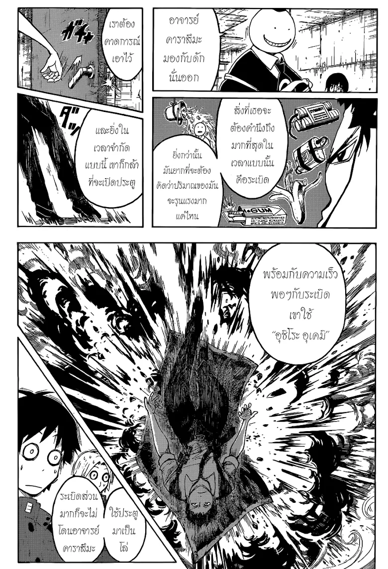 Assassination Classroom ตอนที่ 106 หน้า 11