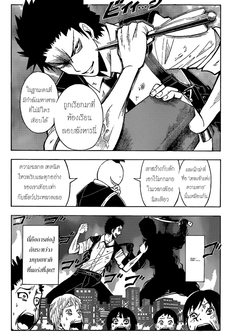 Assassination Classroom ตอนที่ 106 หน้า 17
