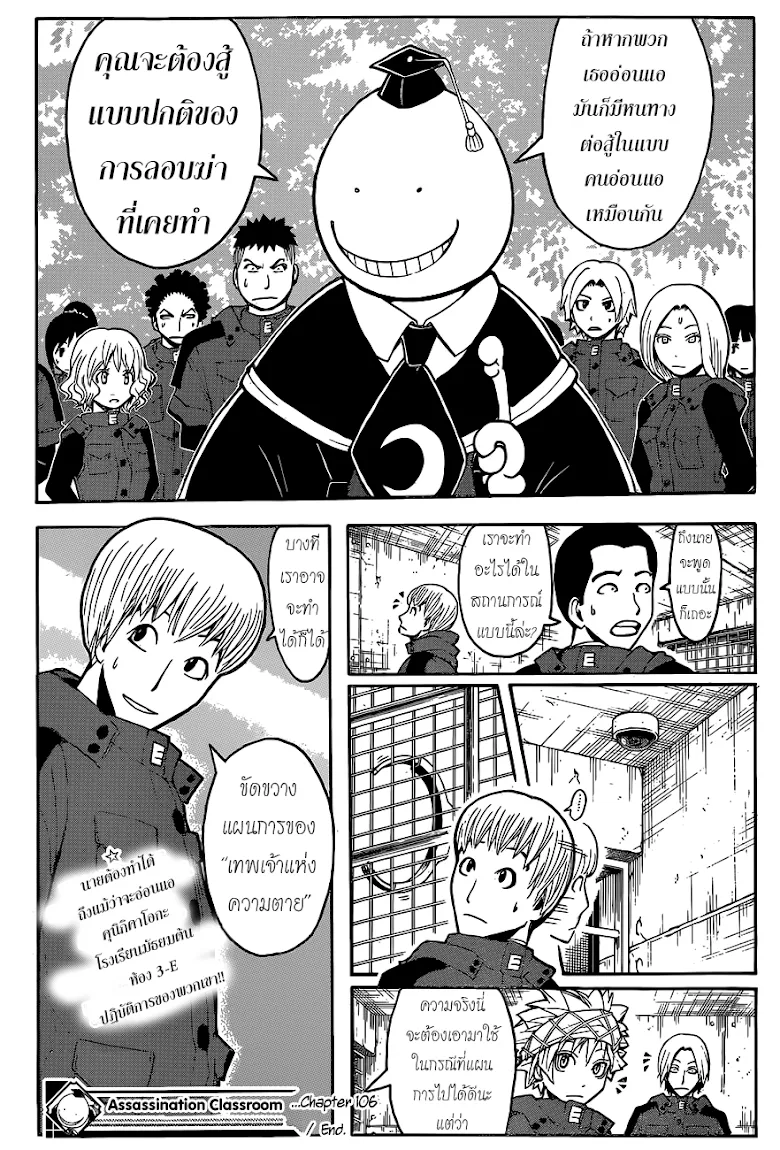 Assassination Classroom ตอนที่ 106 หน้า 19