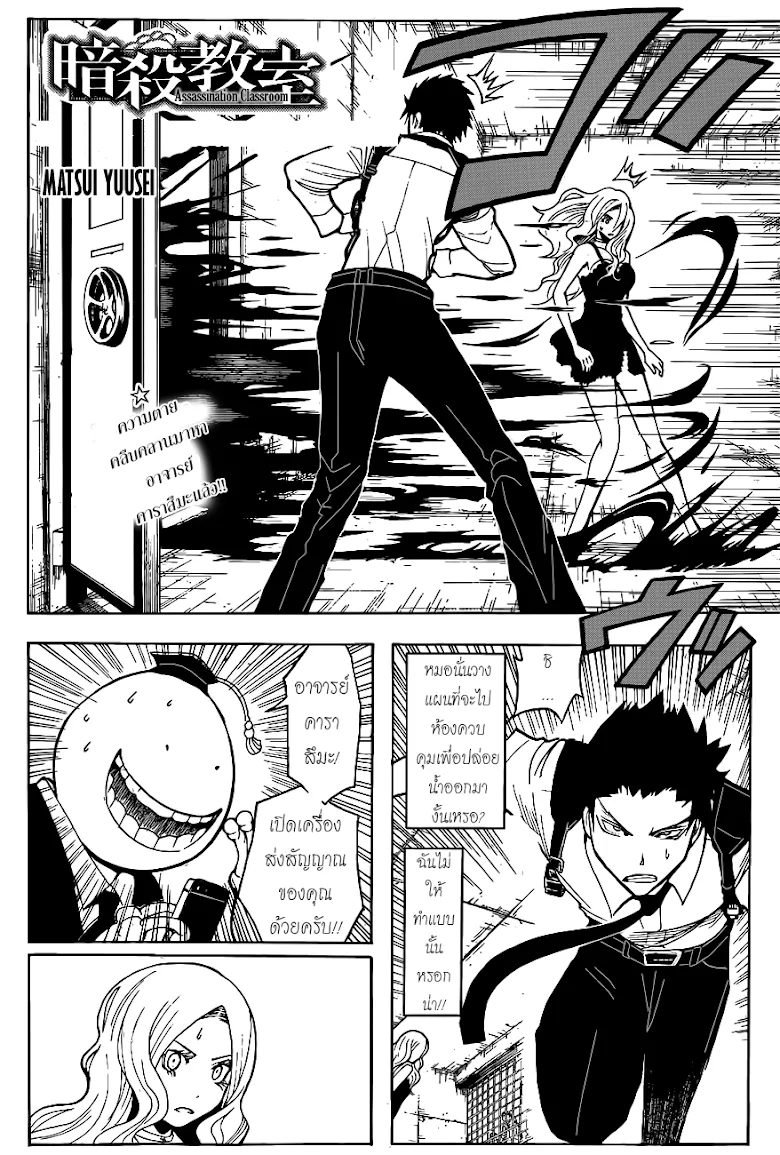Assassination Classroom ตอนที่ 106 หน้า 2