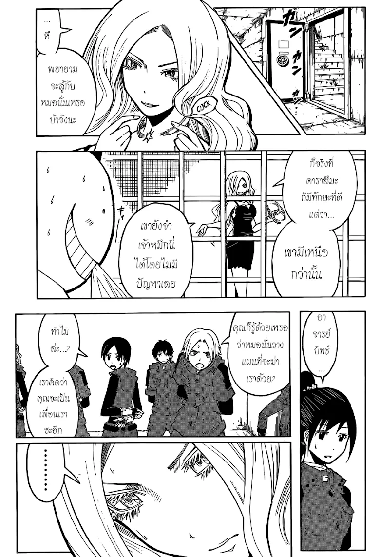 Assassination Classroom ตอนที่ 106 หน้า 3