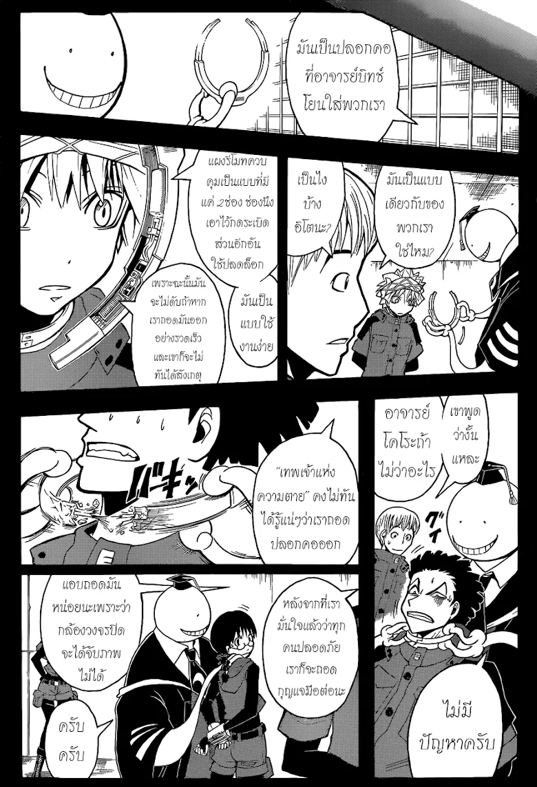 Assassination Classroom ตอนที่ 108 หน้า 5