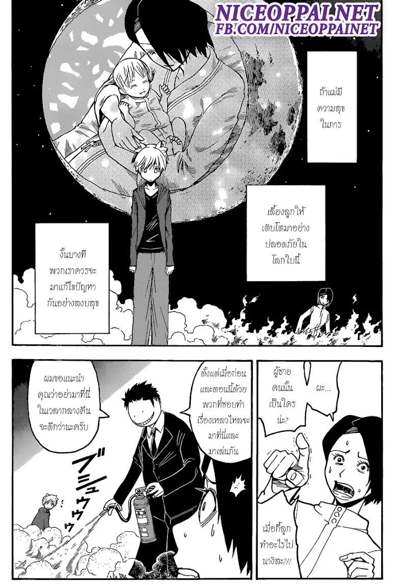 Assassination Classroom ตอนที่ 114 หน้า 13