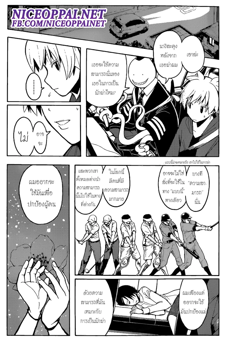 Assassination Classroom ตอนที่ 114 หน้า 16