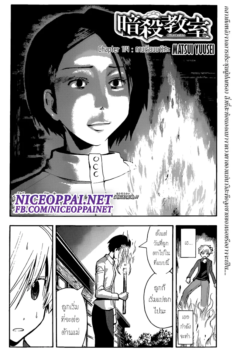 Assassination Classroom ตอนที่ 114 หน้า 2