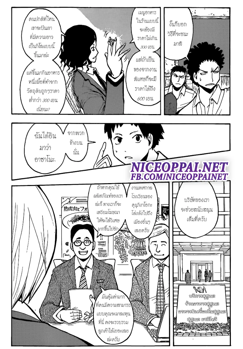 Assassination Classroom ตอนที่ 115 หน้า 10