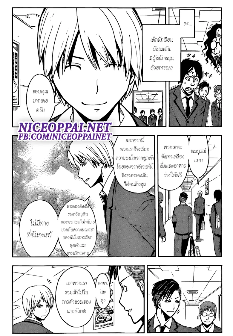 Assassination Classroom ตอนที่ 115 หน้า 11