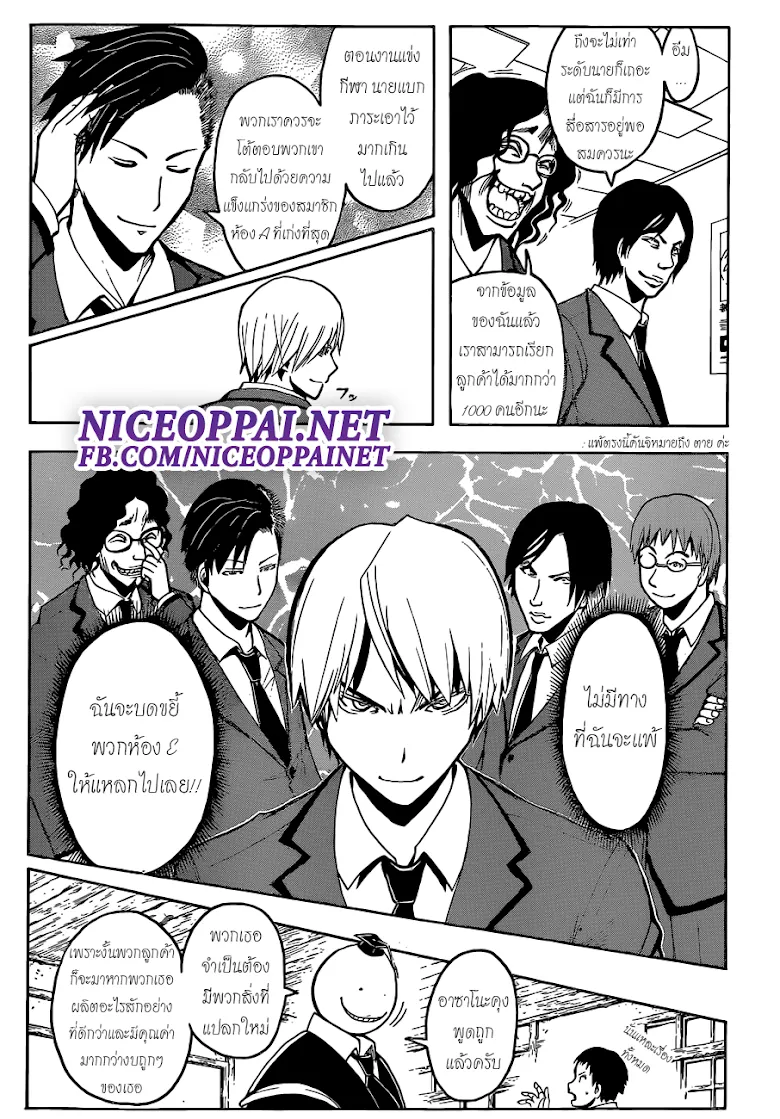 Assassination Classroom ตอนที่ 115 หน้า 12