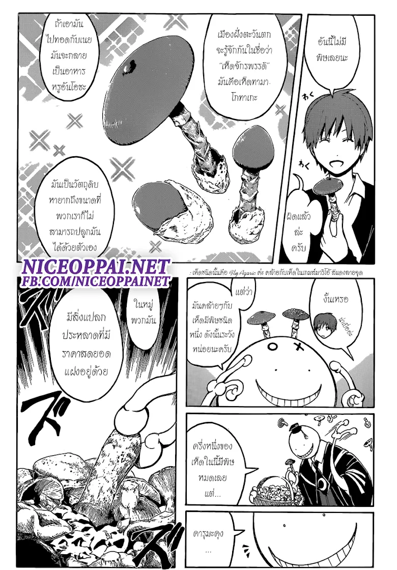 Assassination Classroom ตอนที่ 115 หน้า 20