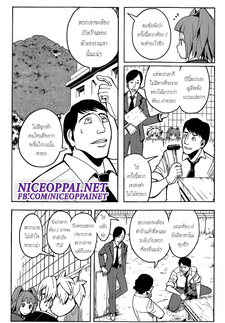 Assassination Classroom ตอนที่ 115 หน้า 6