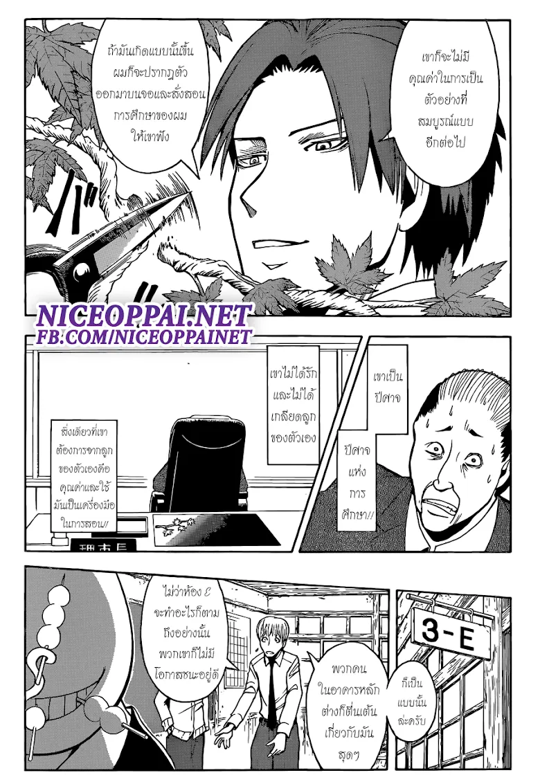 Assassination Classroom ตอนที่ 115 หน้า 8
