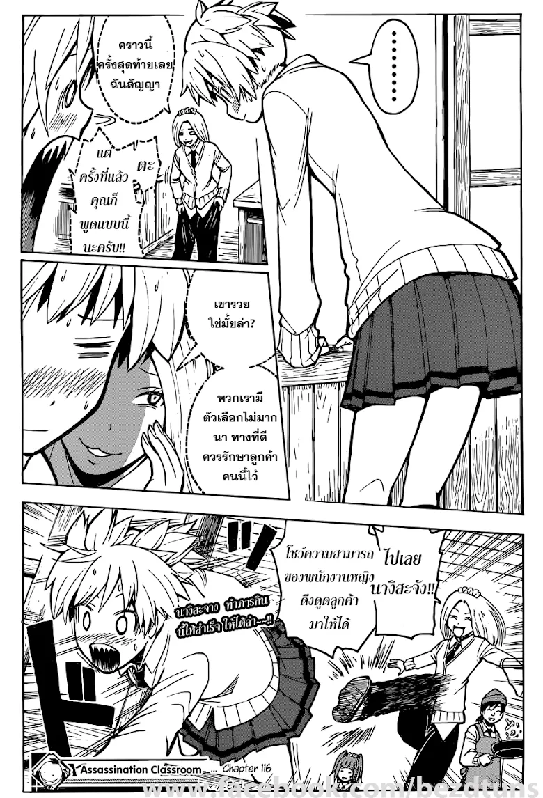 Assassination Classroom ตอนที่ 116 หน้า 19
