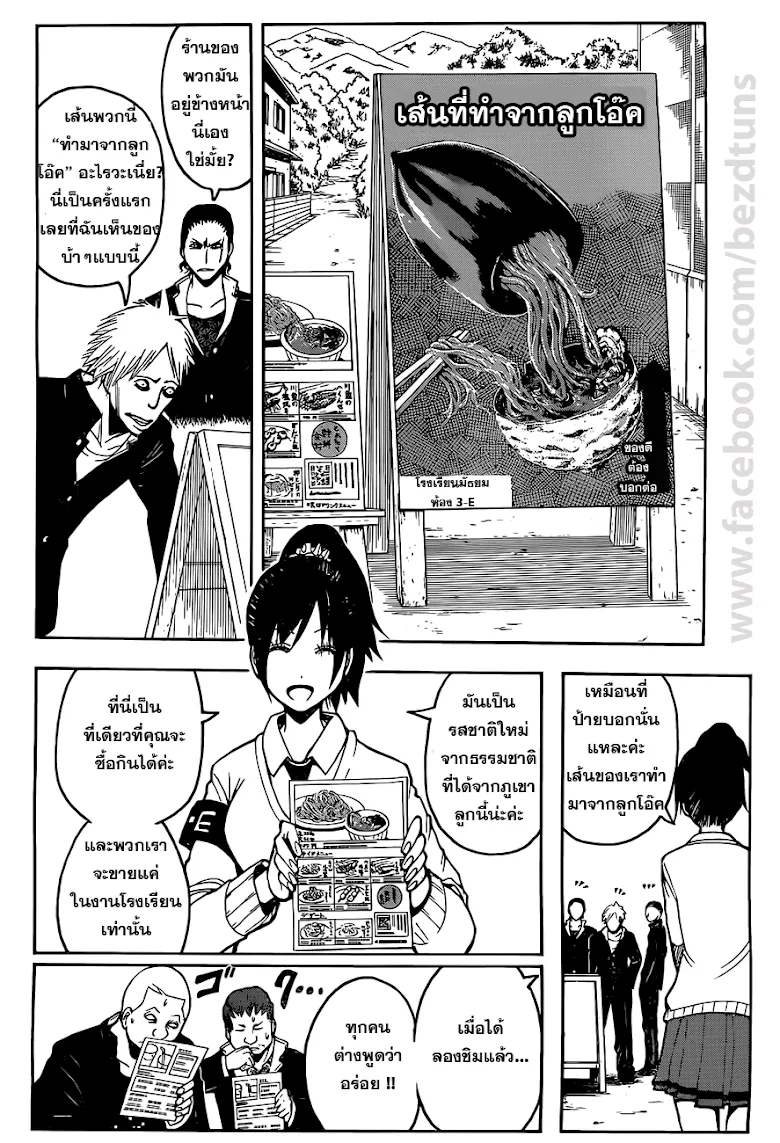 Assassination Classroom ตอนที่ 116 หน้า 2