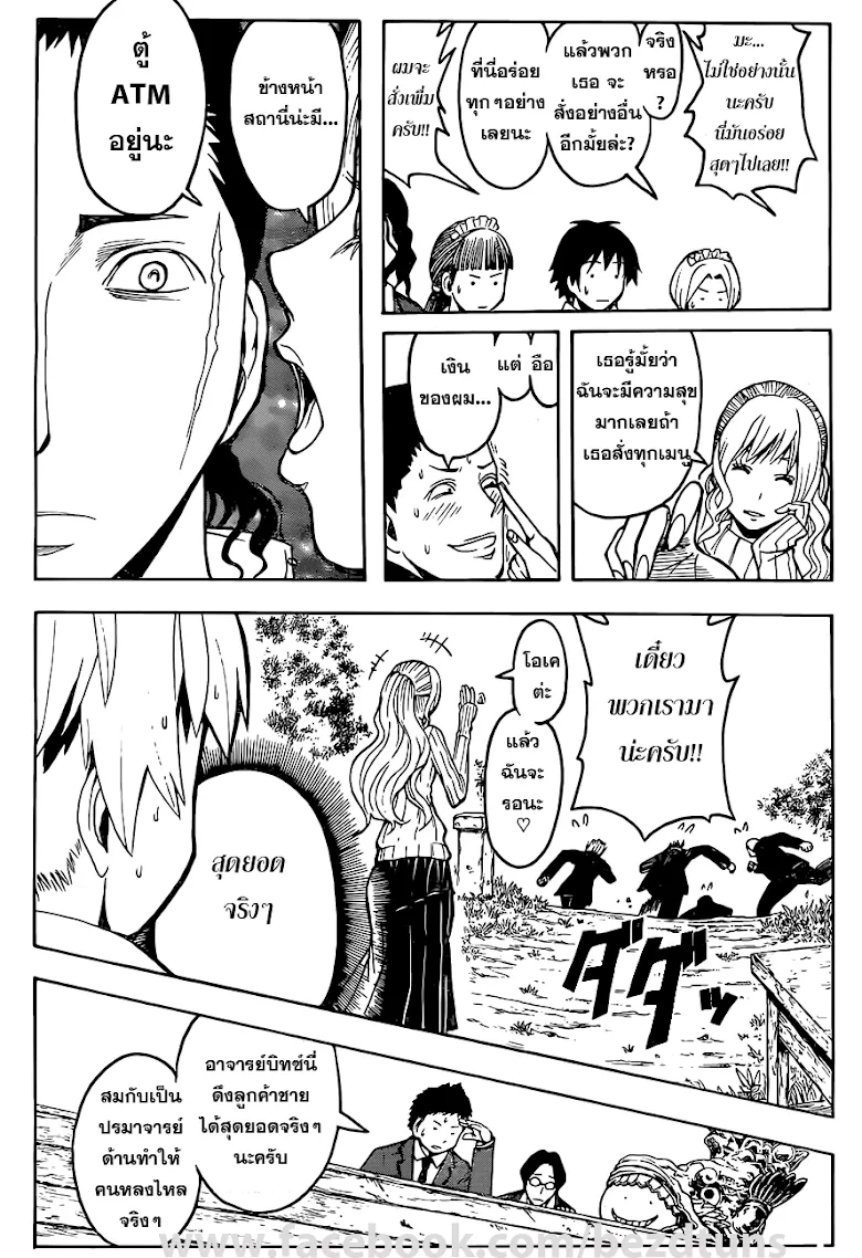 Assassination Classroom ตอนที่ 116 หน้า 9