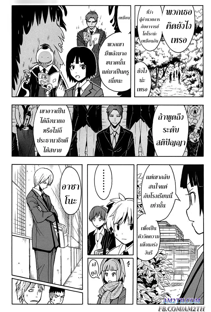 Assassination Classroom ตอนที่ 119 หน้า 17