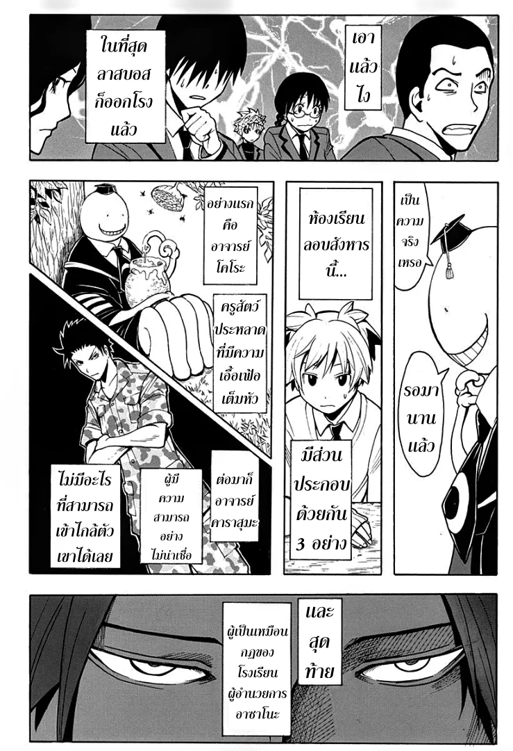 Assassination Classroom ตอนที่ 119 หน้า 9