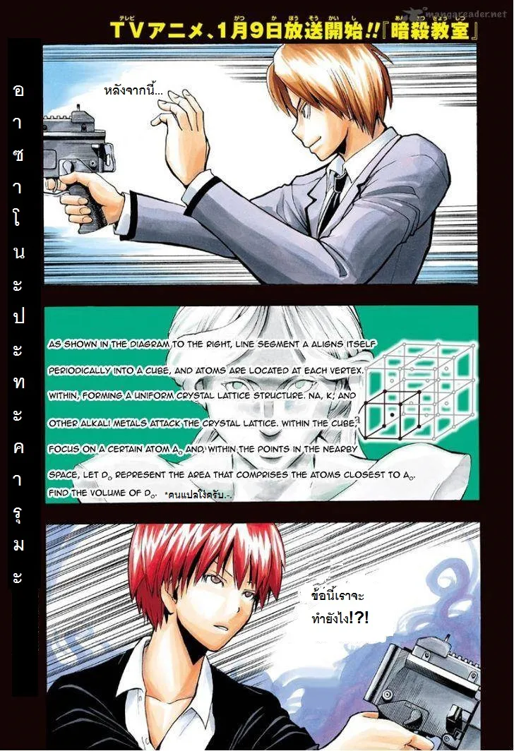 Assassination Classroom ตอนที่ 122 หน้า 1