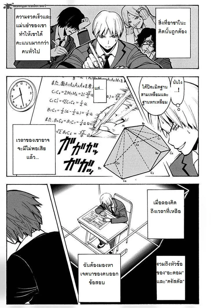 Assassination Classroom ตอนที่ 122 หน้า 11