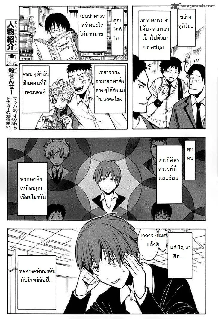 Assassination Classroom ตอนที่ 122 หน้า 5