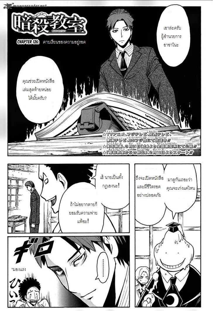 Assassination Classroom ตอนที่ 126 หน้า 1