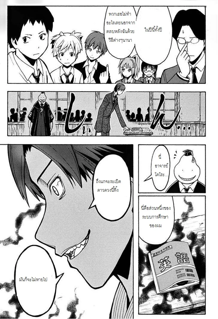 Assassination Classroom ตอนที่ 126 หน้า 3