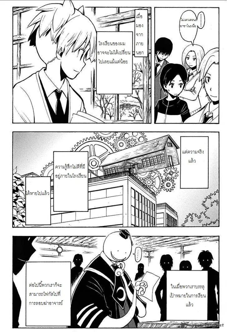 Assassination Classroom ตอนที่ 127 หน้า 4