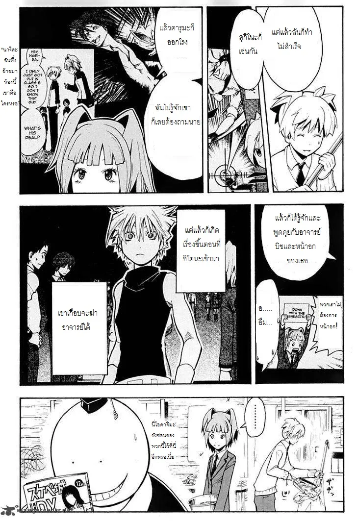 Assassination Classroom ตอนที่ 128 หน้า 10