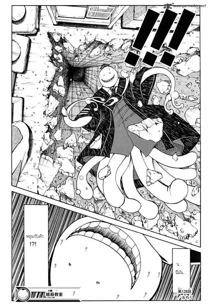 Assassination Classroom ตอนที่ 128 หน้า 17