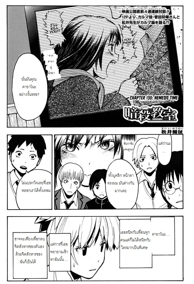 Assassination Classroom ตอนที่ 130 หน้า 1