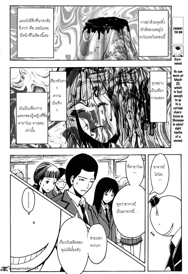 Assassination Classroom ตอนที่ 130 หน้า 2