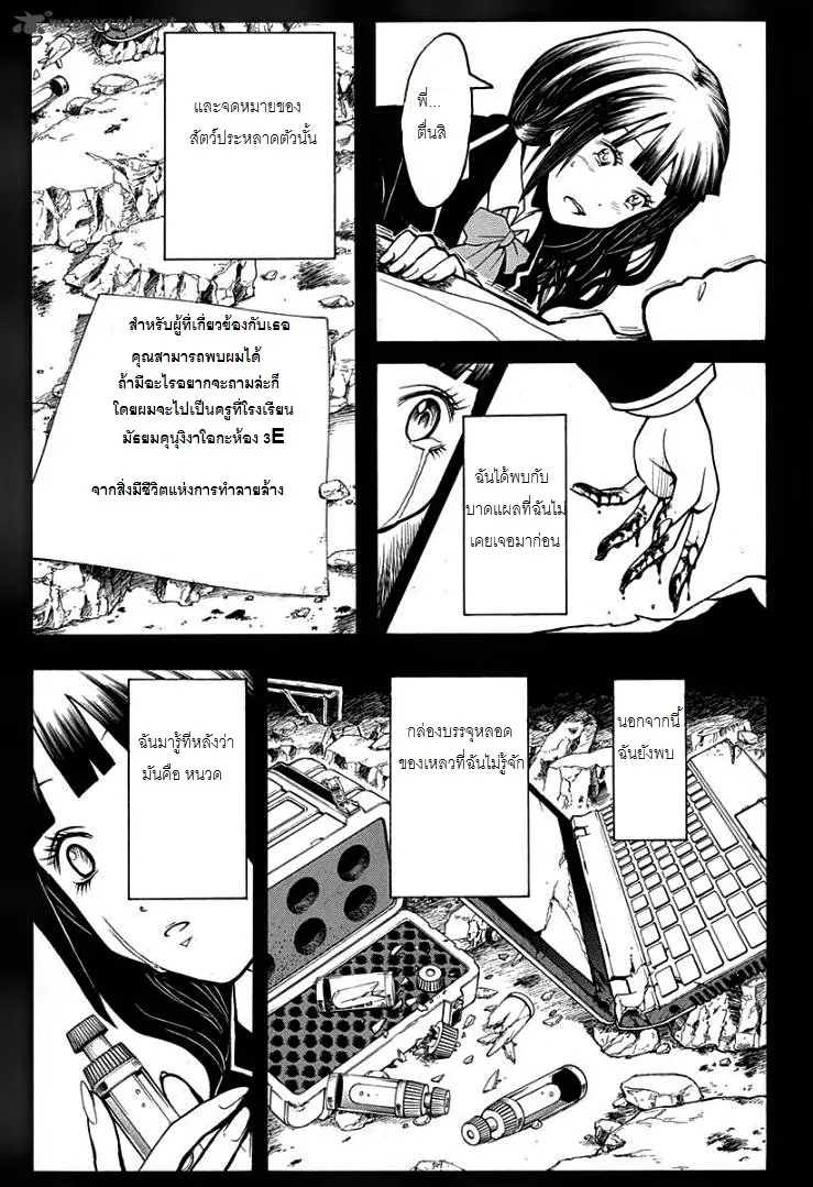 Assassination Classroom ตอนที่ 130 หน้า 7