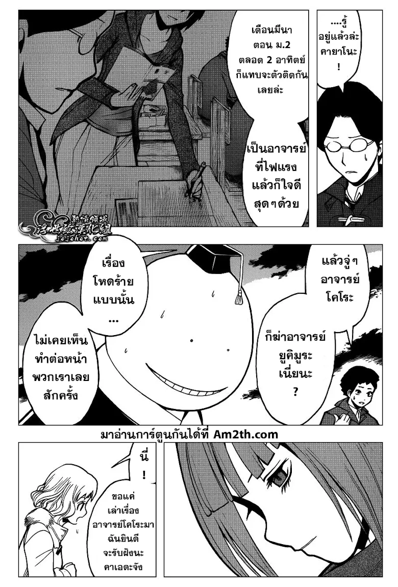 Assassination Classroom ตอนที่ 131 หน้า 7