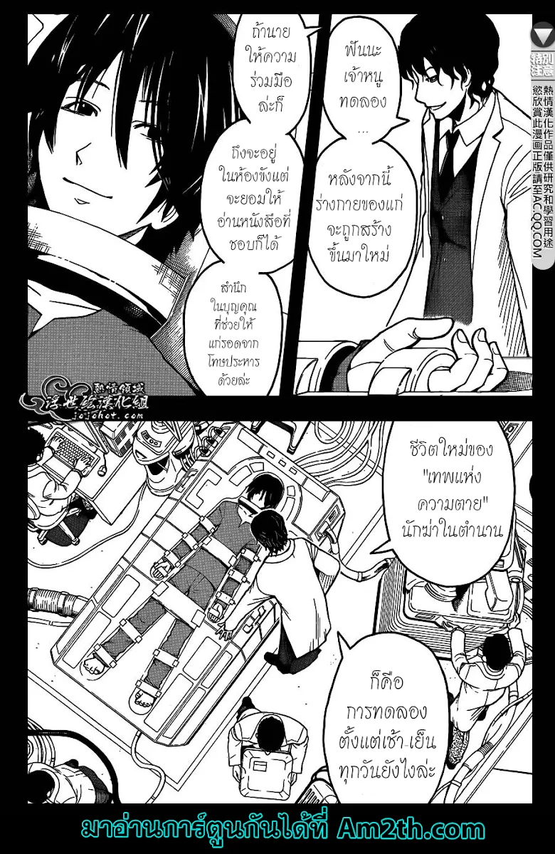 Assassination Classroom ตอนที่ 135 หน้า 4