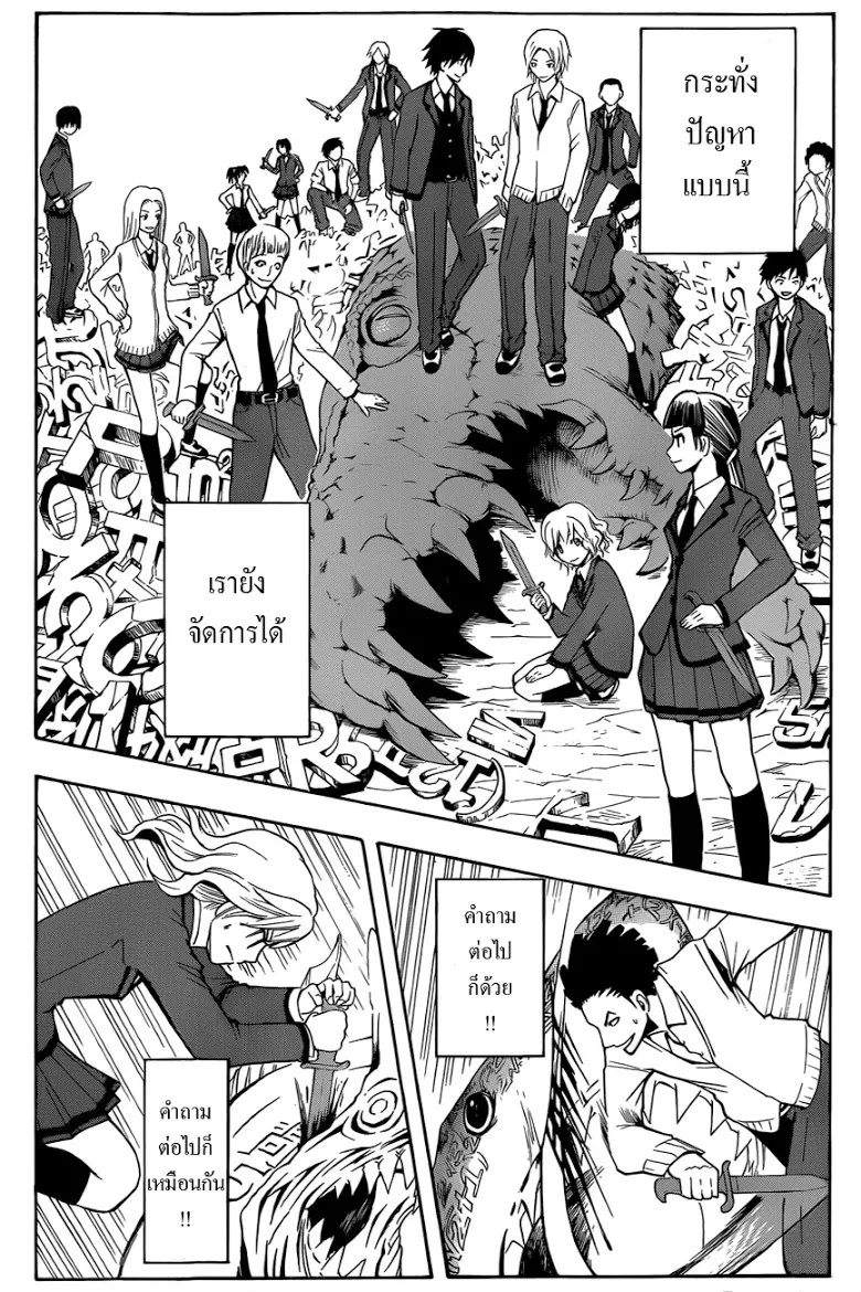 Assassination Classroom ตอนที่ 14 หน้า 10