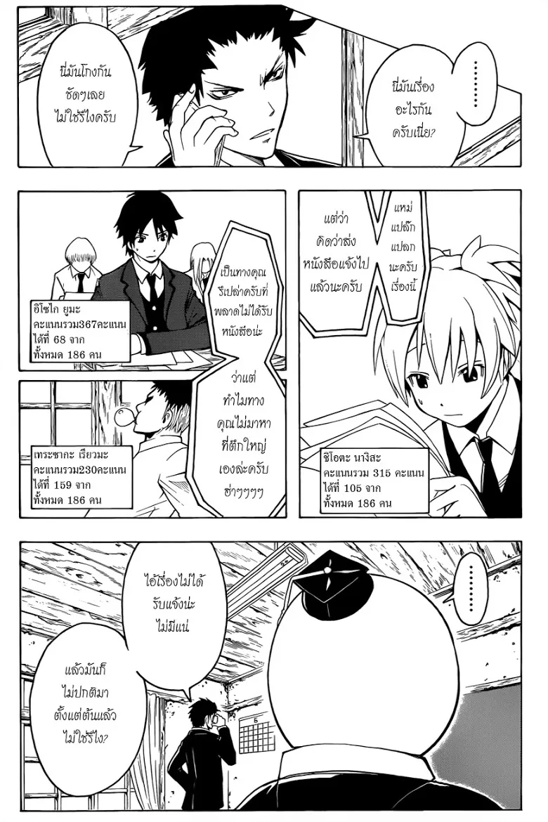 Assassination Classroom ตอนที่ 14 หน้า 13
