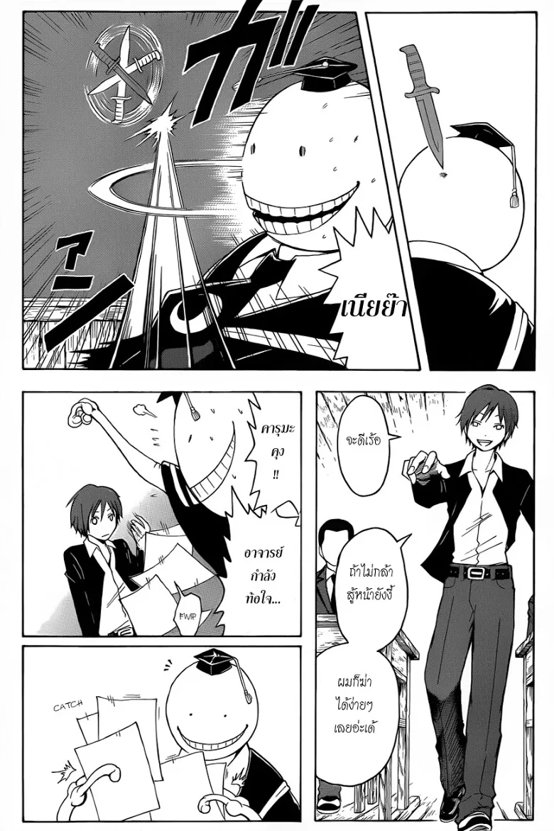 Assassination Classroom ตอนที่ 14 หน้า 16