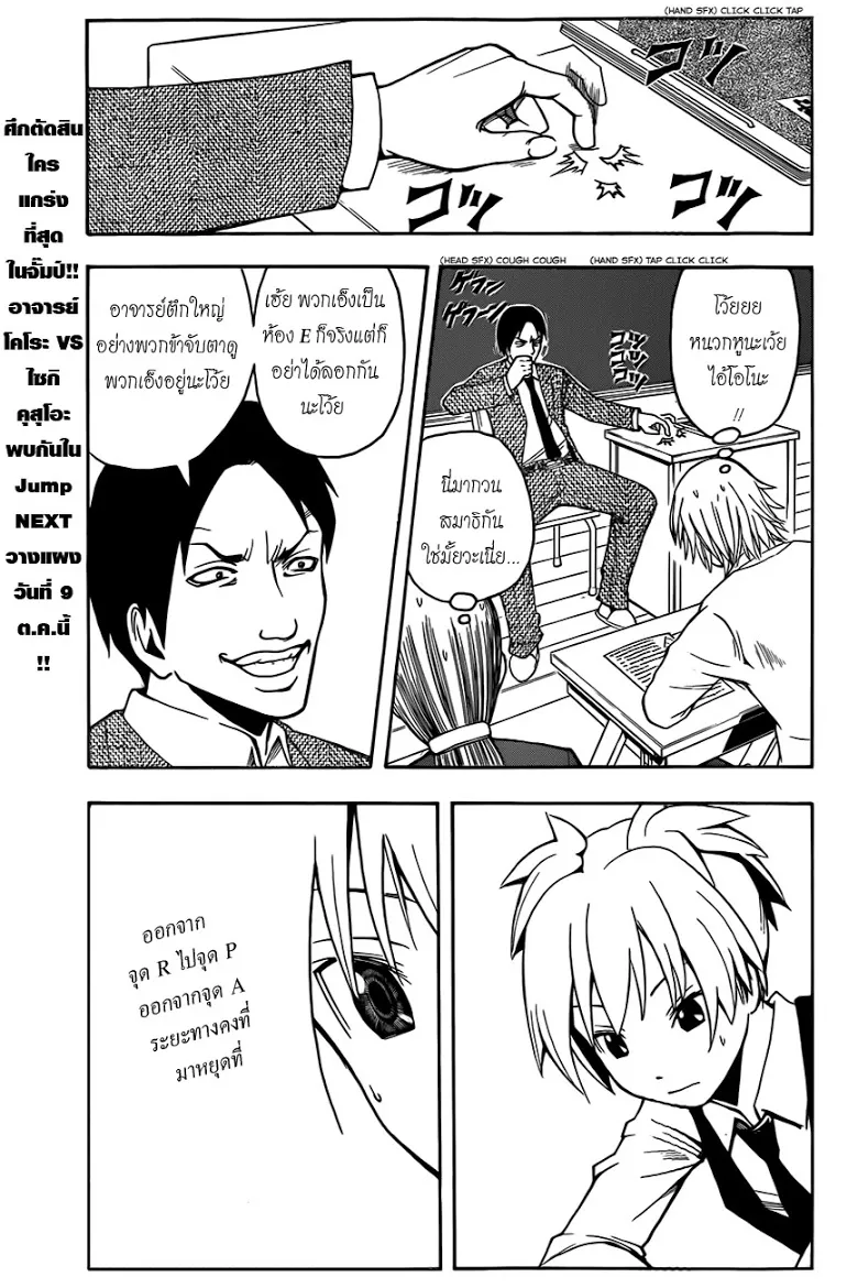 Assassination Classroom ตอนที่ 14 หน้า 3