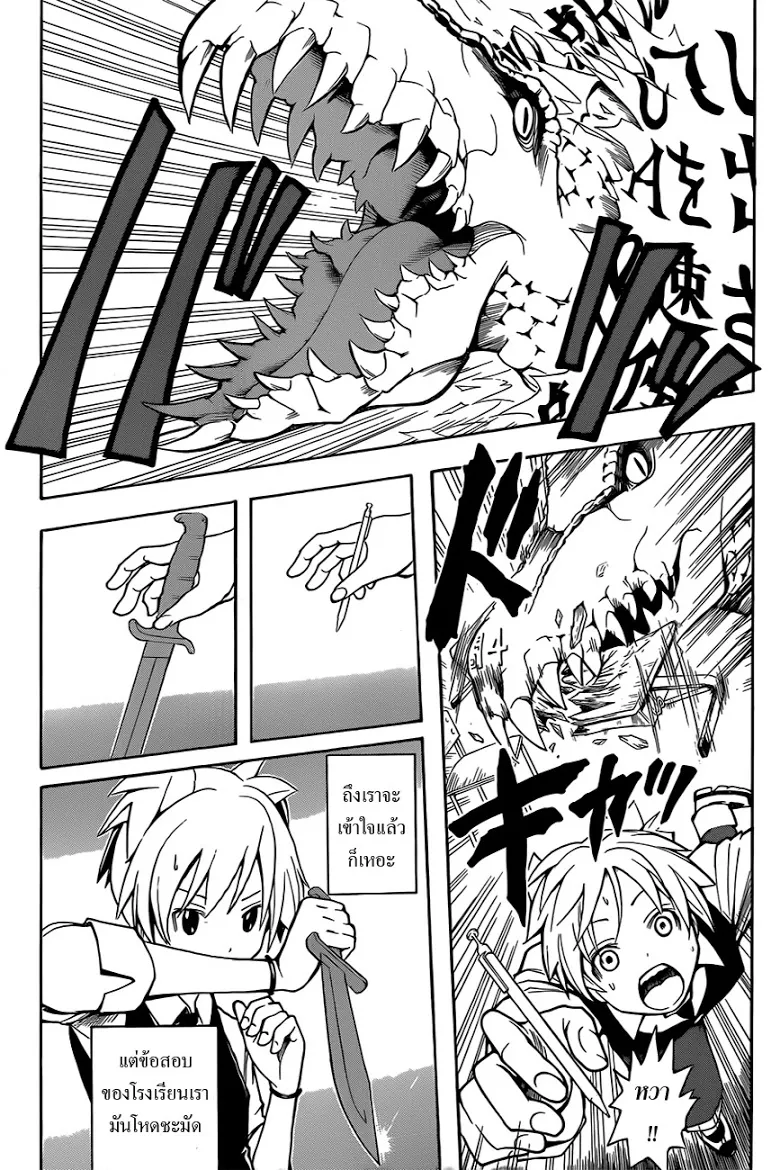 Assassination Classroom ตอนที่ 14 หน้า 4
