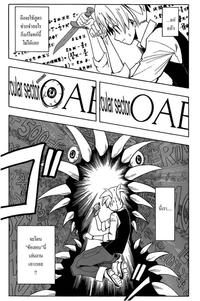 Assassination Classroom ตอนที่ 14 หน้า 5