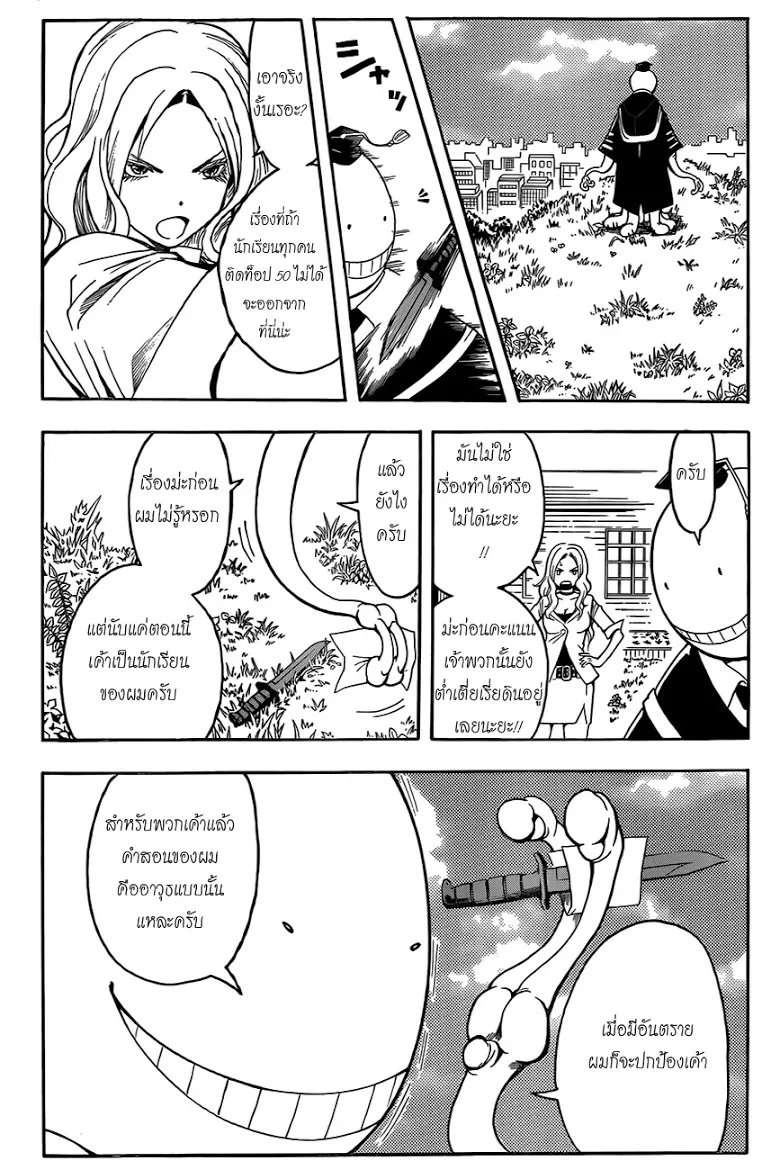 Assassination Classroom ตอนที่ 14 หน้า 6