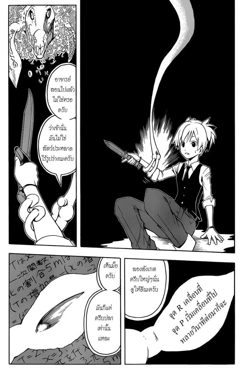 Assassination Classroom ตอนที่ 14 หน้า 7