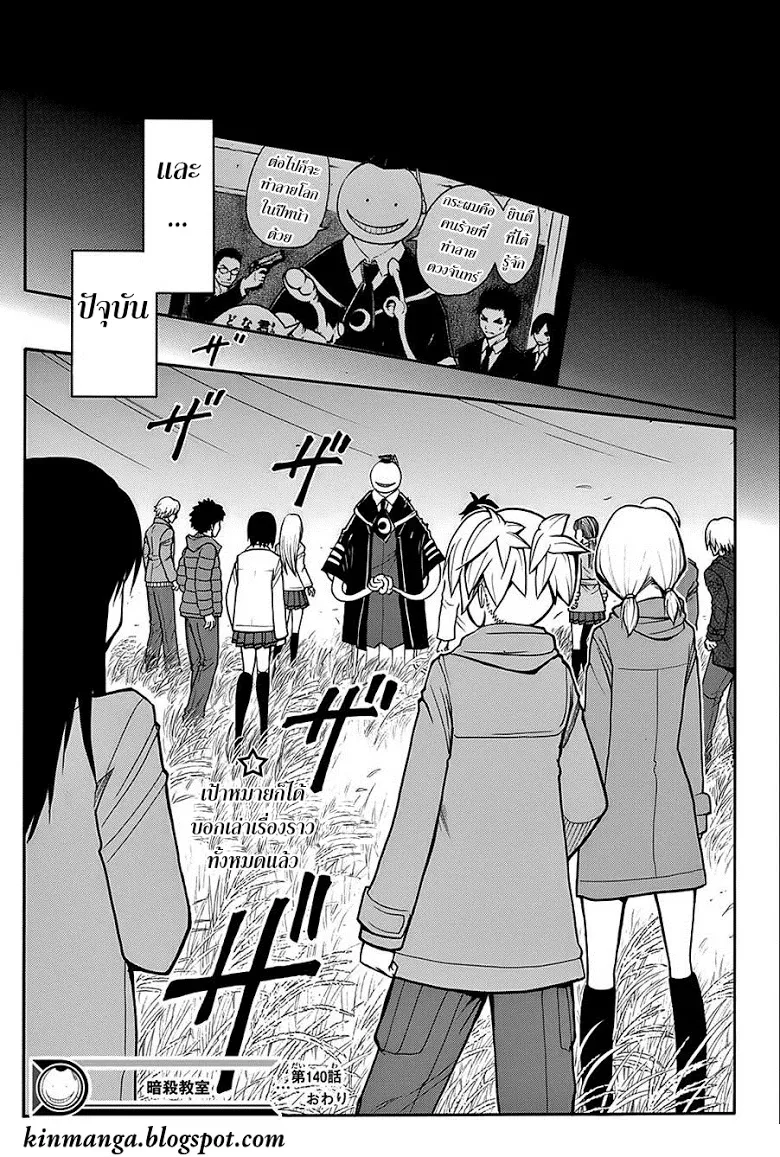 Assassination Classroom ตอนที่ 140 หน้า 19