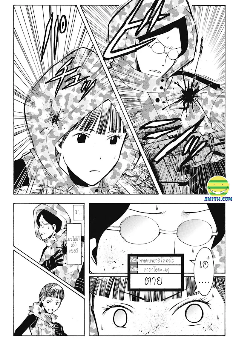 Assassination Classroom ตอนที่ 144 หน้า 18