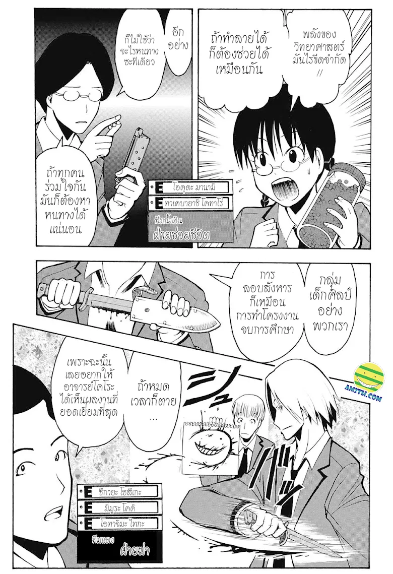 Assassination Classroom ตอนที่ 144 หน้า 3