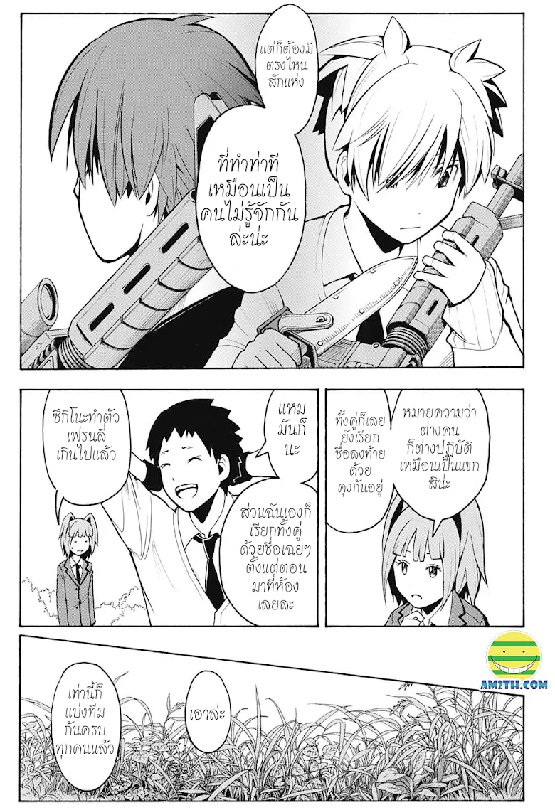 Assassination Classroom ตอนที่ 144 หน้า 9