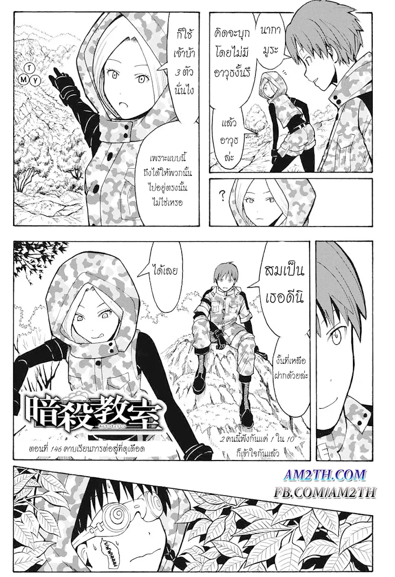Assassination Classroom ตอนที่ 146 หน้า 1